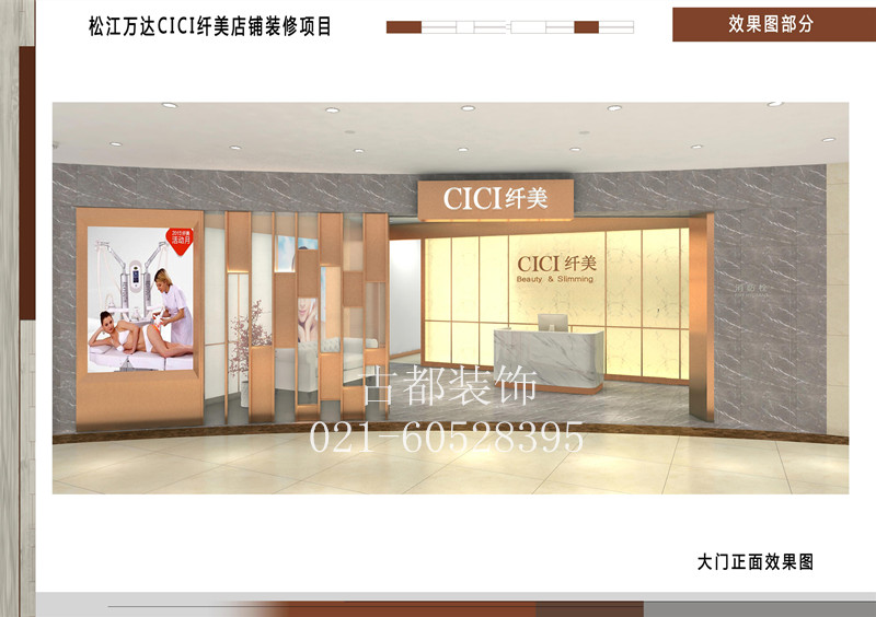 松江萬達CICI纖美店鋪裝修項目-第5張圖片-上海古都建筑設(shè)計集團